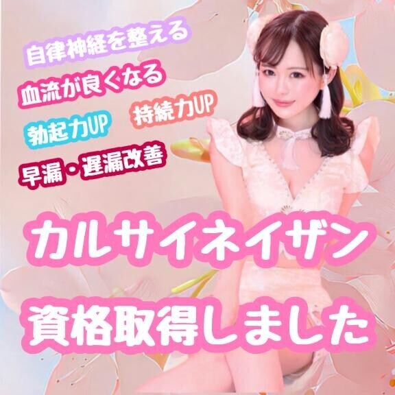 ?カルサイネイザン資格、取得してます?