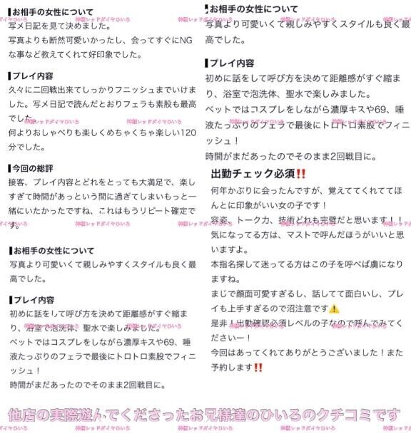 実際のクチコミ??