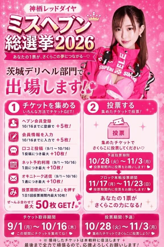 ??ミスヘ●ン総選挙出ます??