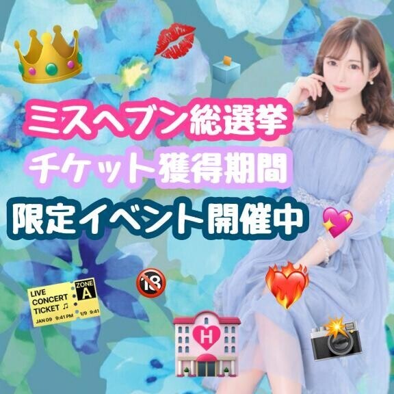 ?本日まで??限定イベント開催中?