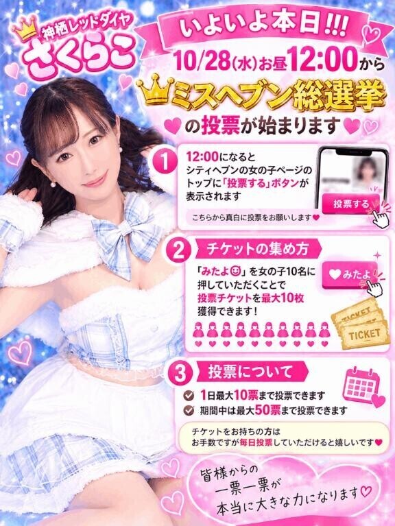 ?投票お願いします?