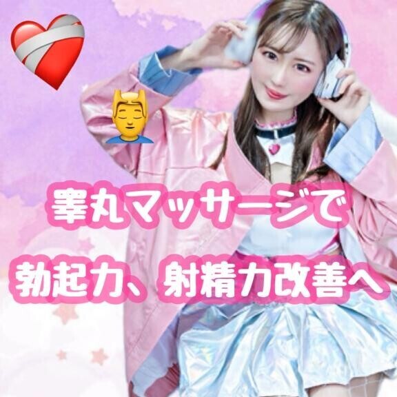?茨城で唯一の睾丸マッサージ?