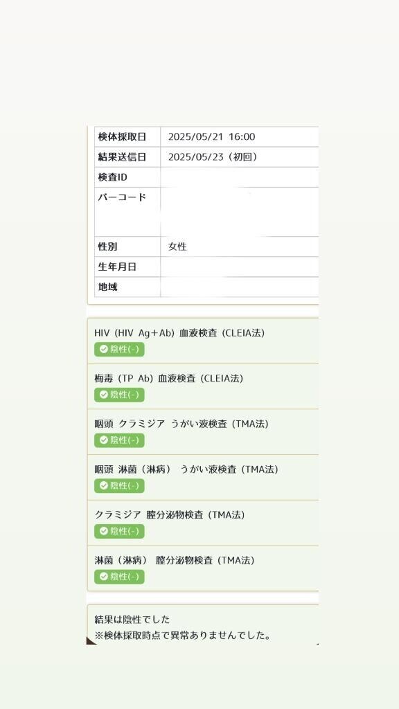 性病検査?