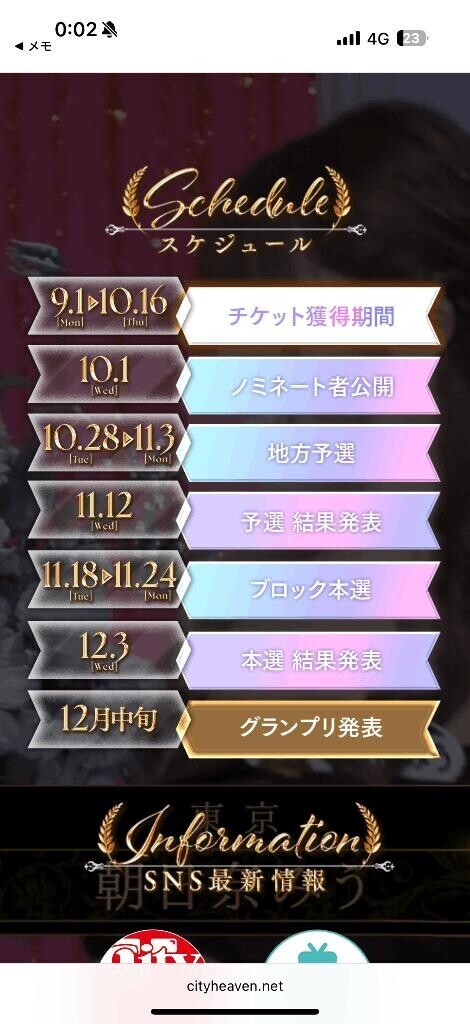 ヘブン投票開始！