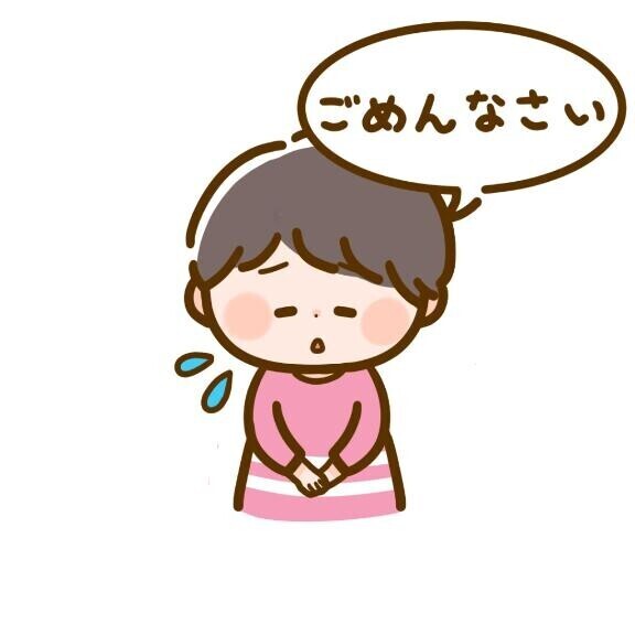 ごめんなさい????
