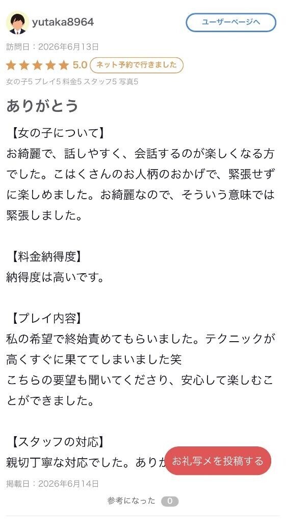 ?口コミ?