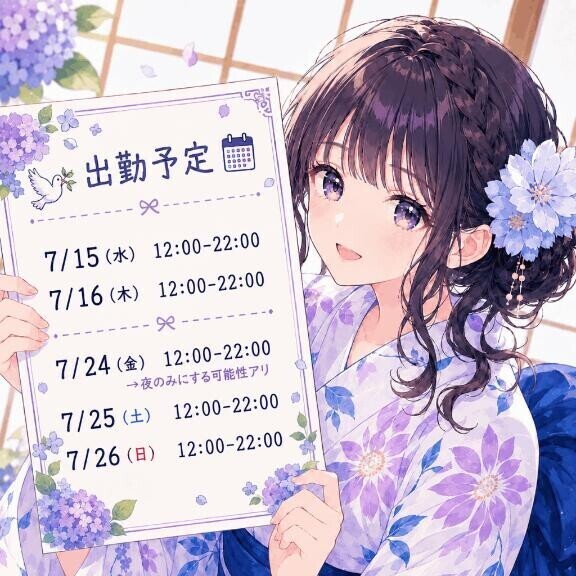 ?7月、受付開始したってよ??