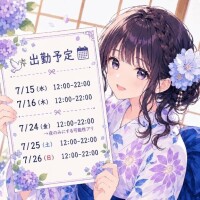 ?7月、受付開始したってよ??