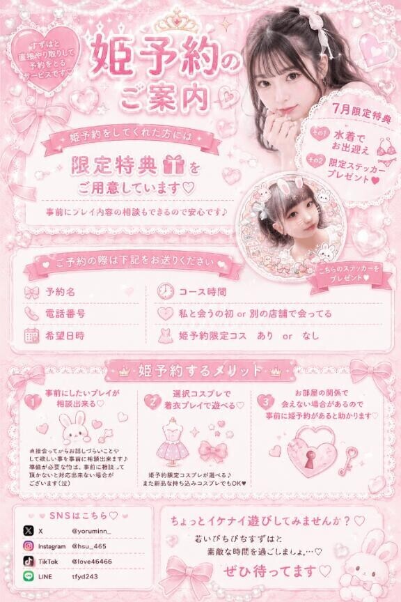ひめさん