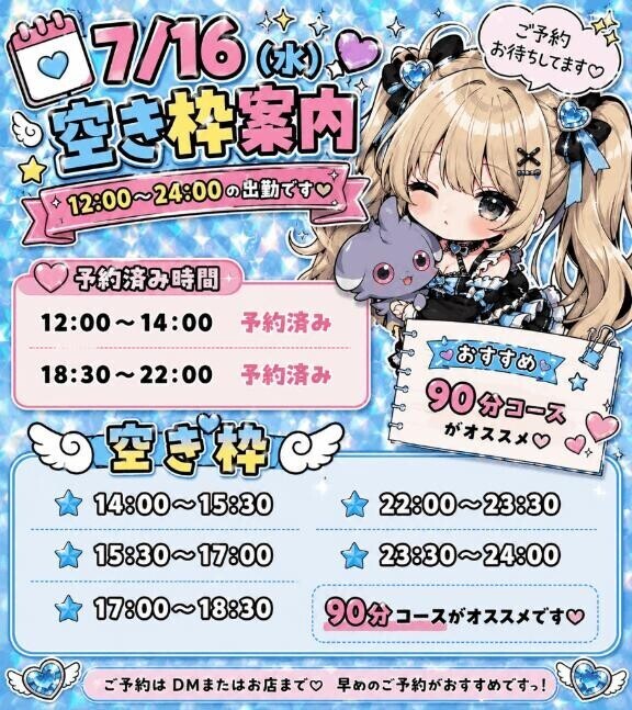 初日?空き枠ご案内?