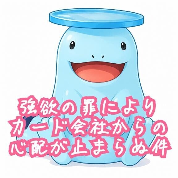 ?情けない話である。