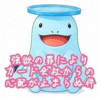 ?情けない話である。