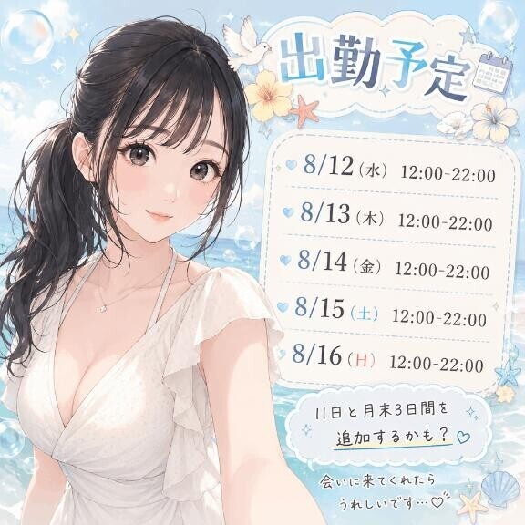 ?8月は戦いである?????