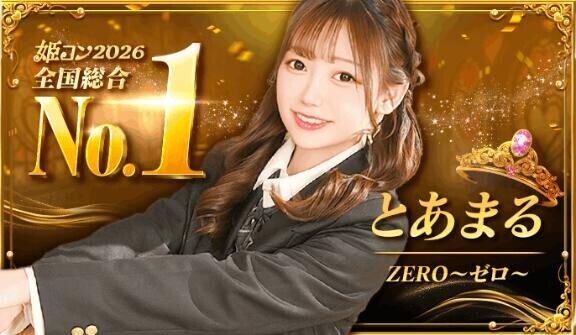 ?初代グランプリ?全国1位??
