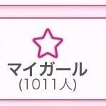 嬉しい?