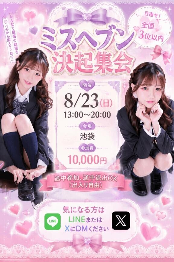 ?【オフ会】ミスヘ●ン決起集会???