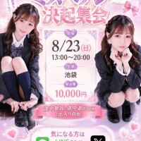 ?【オフ会】ミスヘ●ン決起集会???