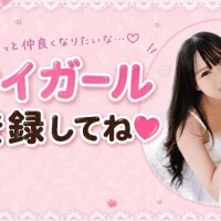 【定期】マイガール登録してね?