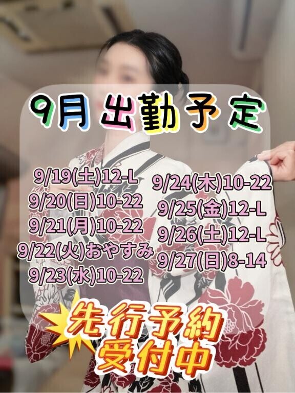 ?９月 おしらせ?