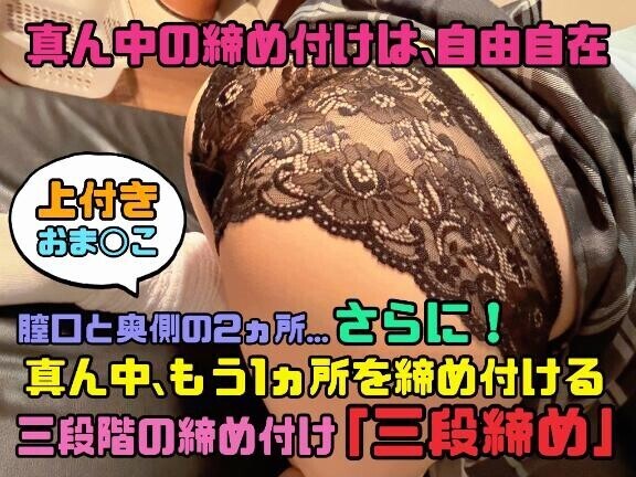 三段締め.?