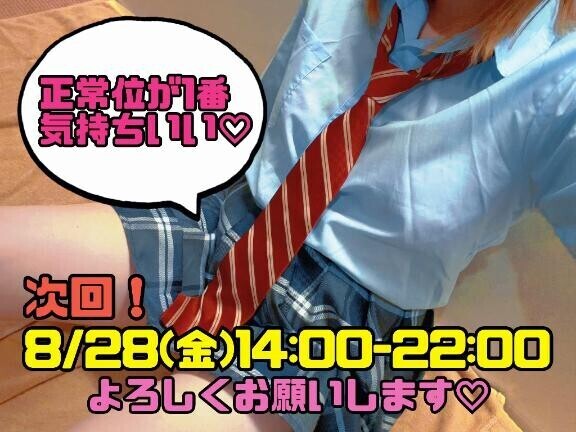 明日！８月最後.