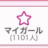 ありがとう?