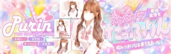 たっぷりん?