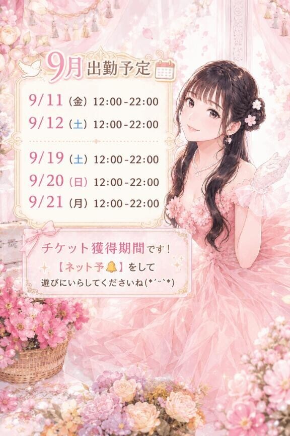 ?ララ9月、2期間頑張るってよ。