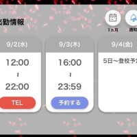明日16時から