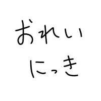 ?お礼日記?