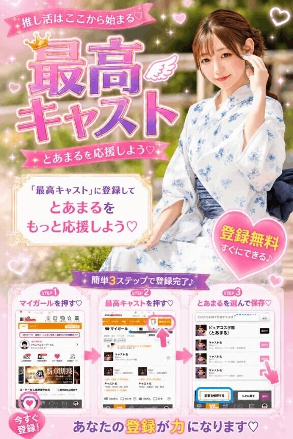 ?とあまるに力を???