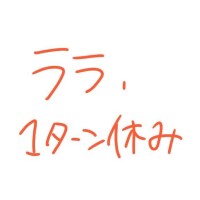 ?戦略的休息。
