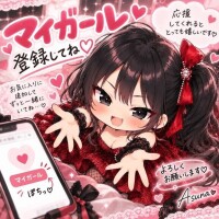 あと〇人??力を貸して?