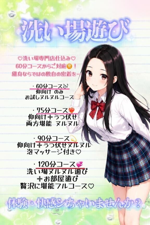 ?ヌルトロ、ぴたっ?