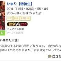 ひまり【特待生】