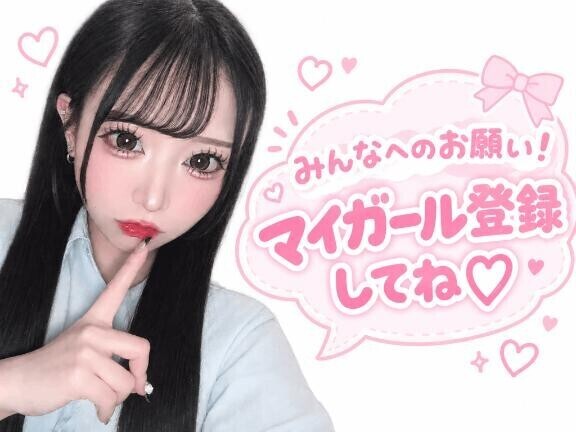 ?るるのお願い?
