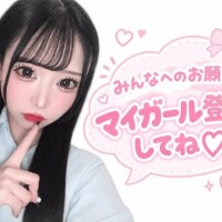 ?るるのお願い?