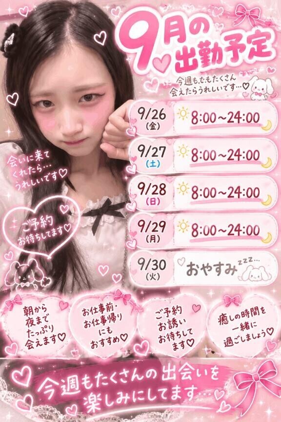 9月の出勤予定?