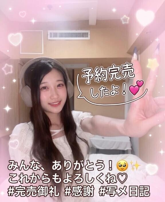 ?予約完売