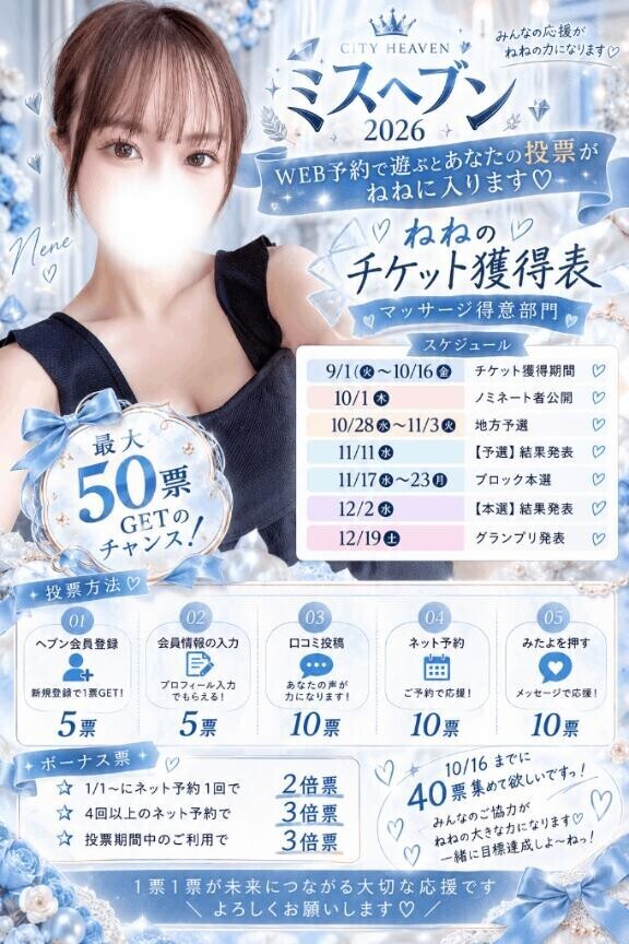チケット貯めてください?
