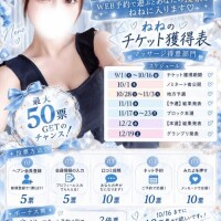 チケット貯めてください?