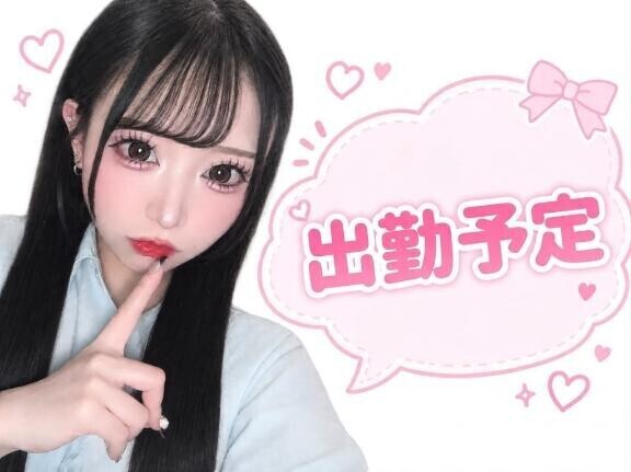 ?出勤予定?