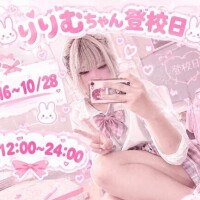 ?登校日?