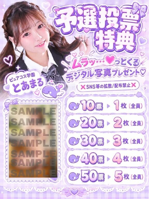 ??予選投票特典??