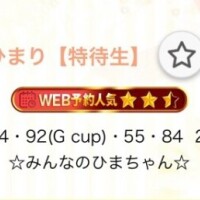ひまり【特待生】