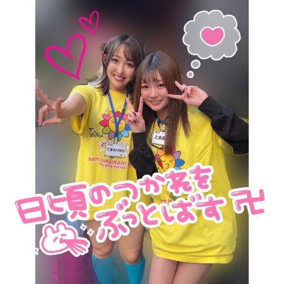 ??ひまわりゆりさん??