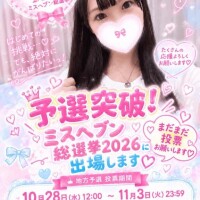 ミスヘ●ン2026出場してます！
