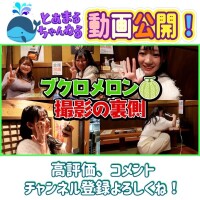 ?とあまるちゃんねる公開???