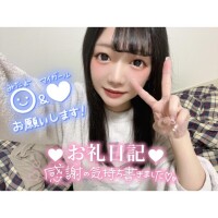 ?お礼??