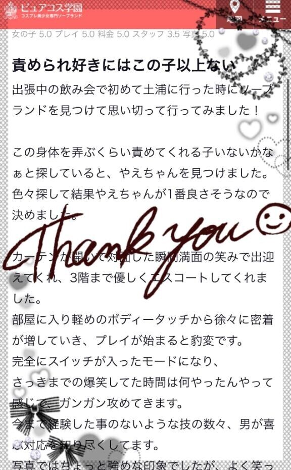 ?【お礼写メ日記】?